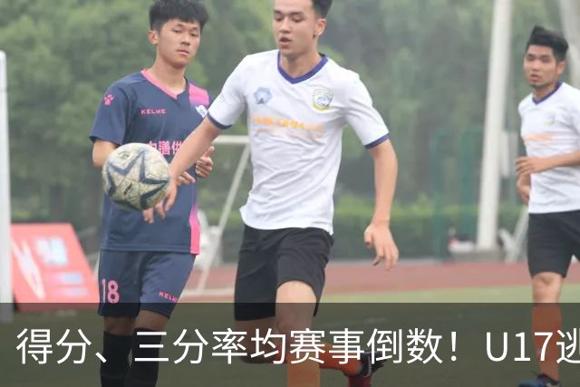 得分、三分率均赛事倒数！U17逃不过中国男篮宿命，打硬仗就拉胯