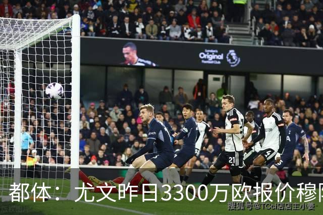 都体：尤文昨日3300万欧报价穆阿尼被拒绝，巴黎仍要价至少4000万