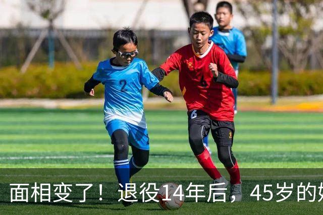 面相变了！退役14年后，45岁的姚明近况曝光，走路姿势实在奇怪