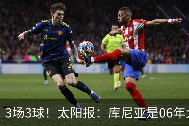 3场3球！太阳报：库尼亚是06年大罗之后巴西最闪耀的世界杯9号